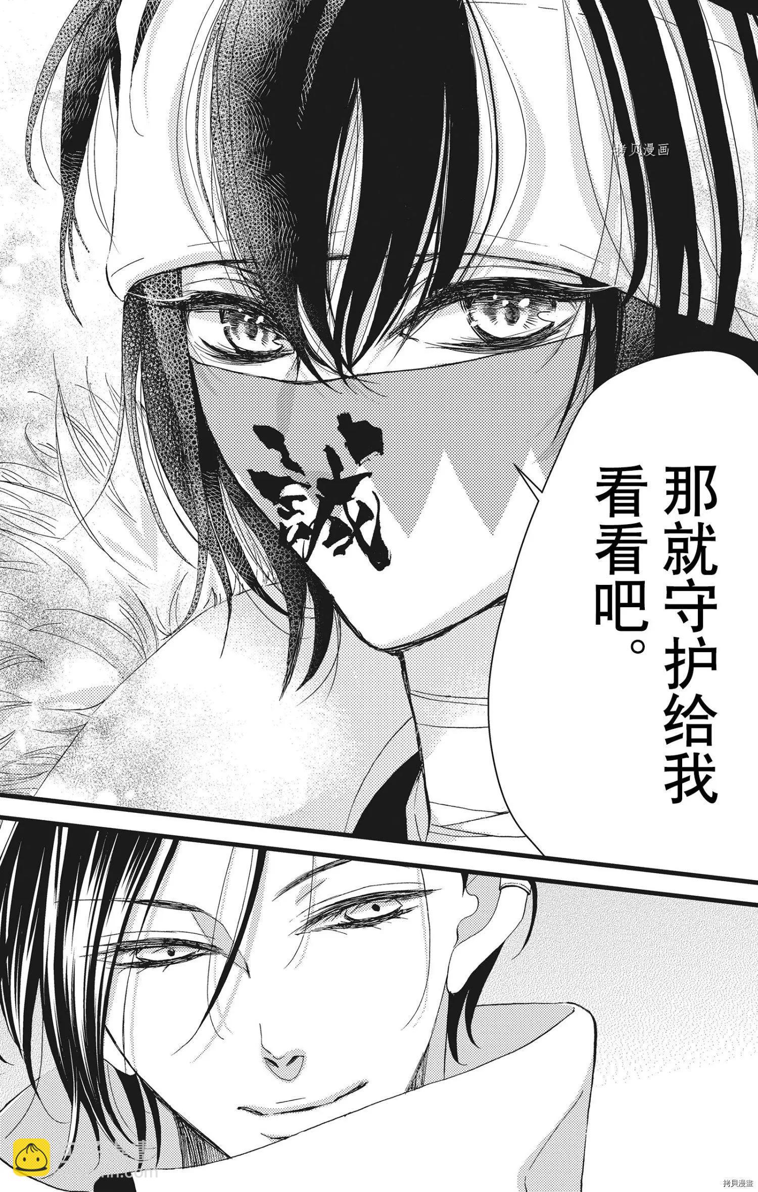 Bite Maker～王者之Ω～ - 第27話 - 2