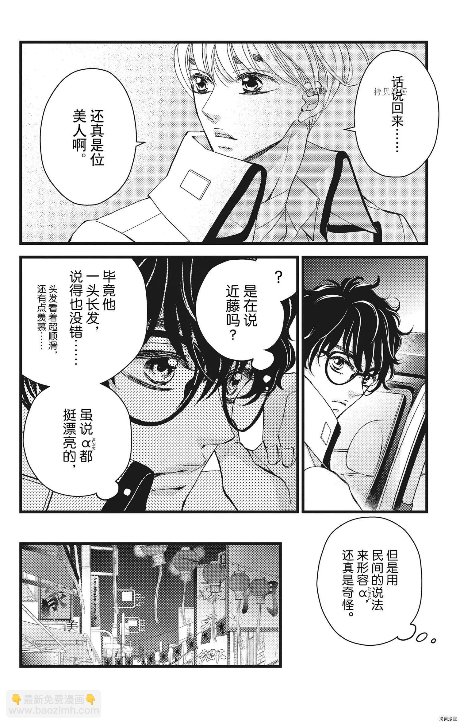 Bite Maker～王者之Ω～ - 第27話 - 4