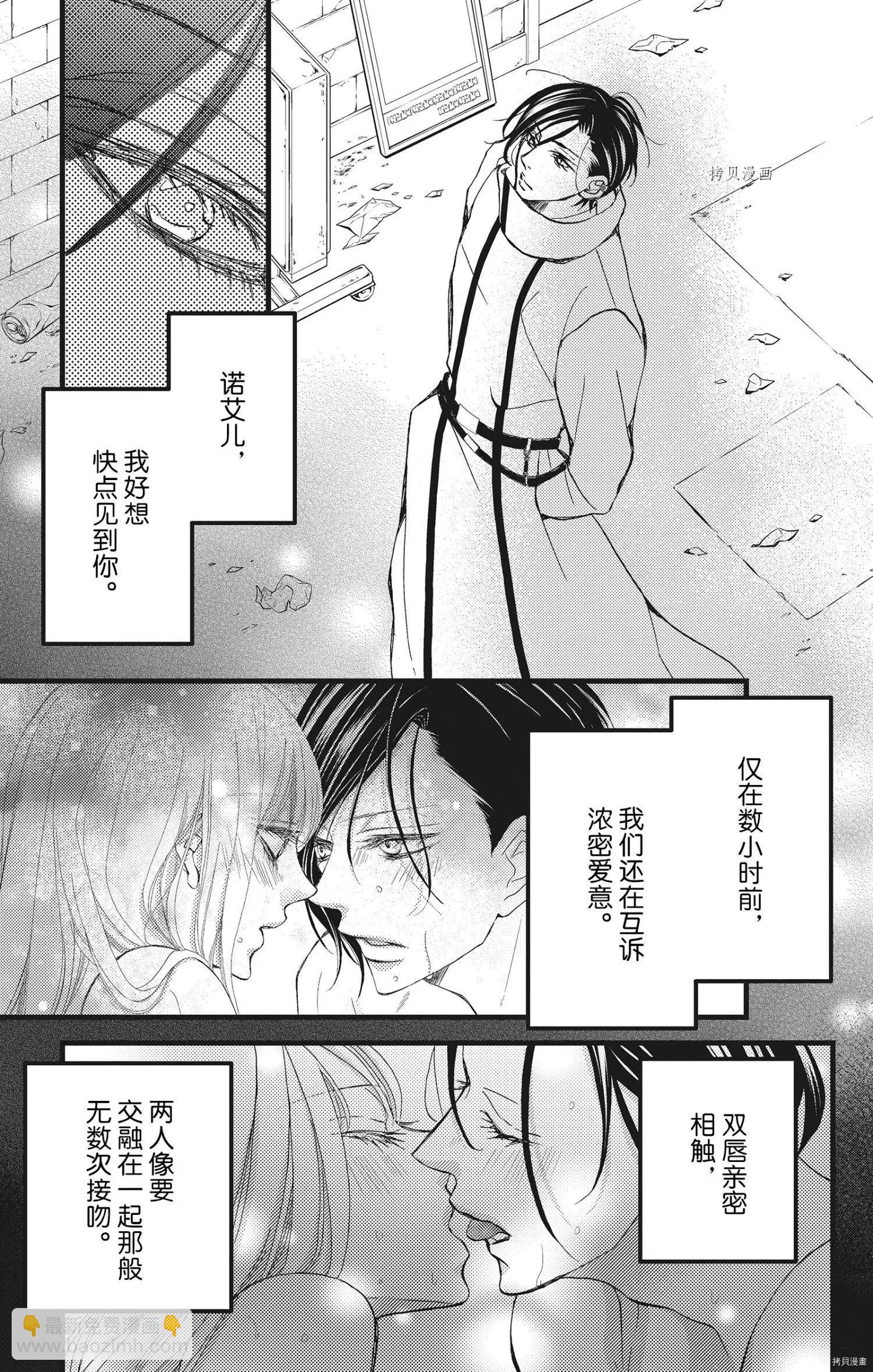 Bite Maker～王者之Ω～ - 第27話 - 5