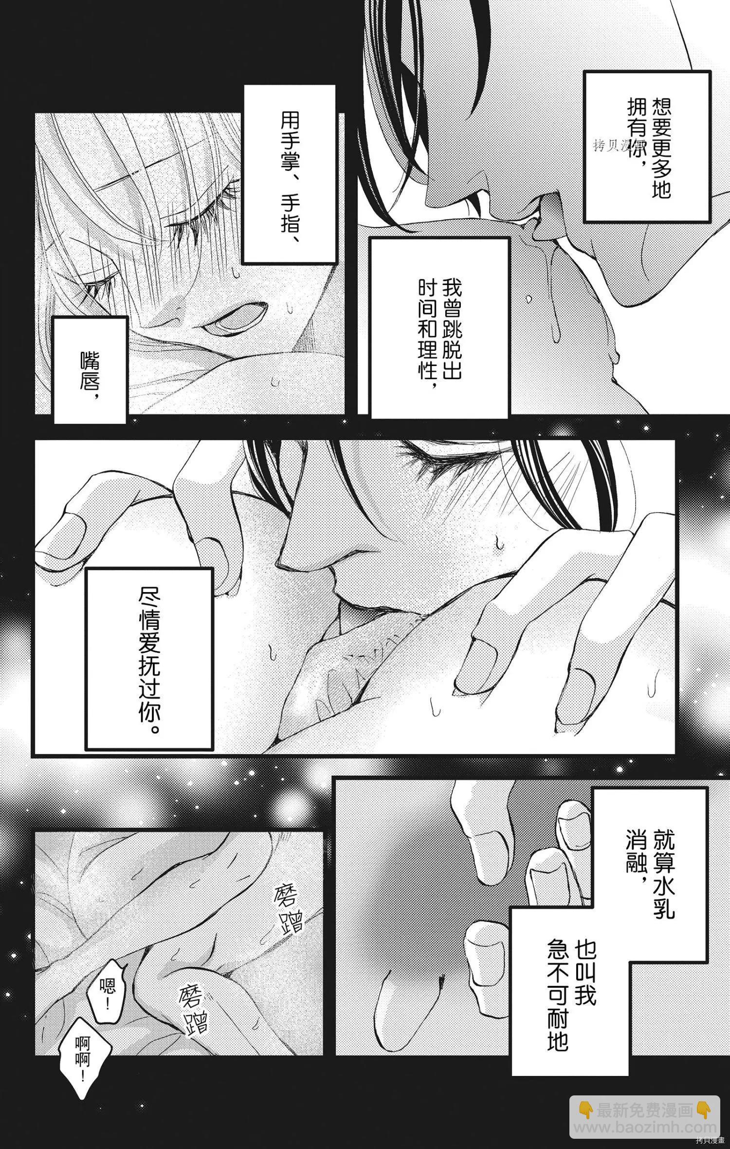 Bite Maker～王者之Ω～ - 第27話 - 6