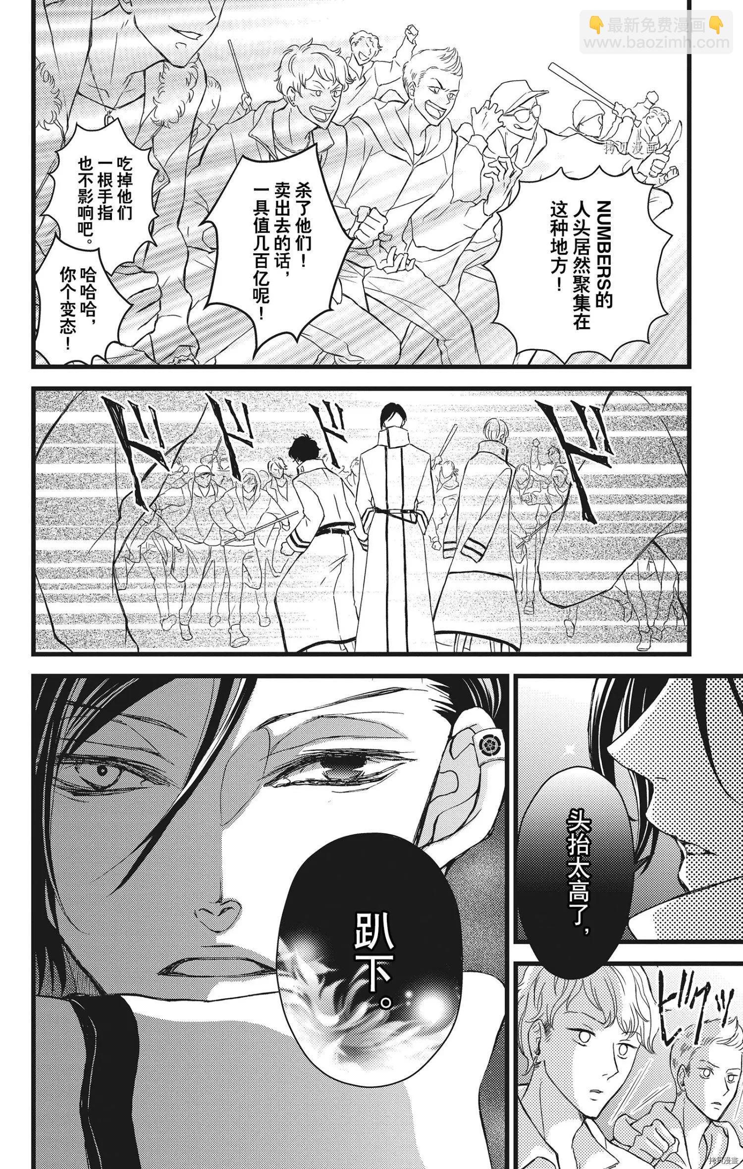 Bite Maker～王者之Ω～ - 第27話 - 4
