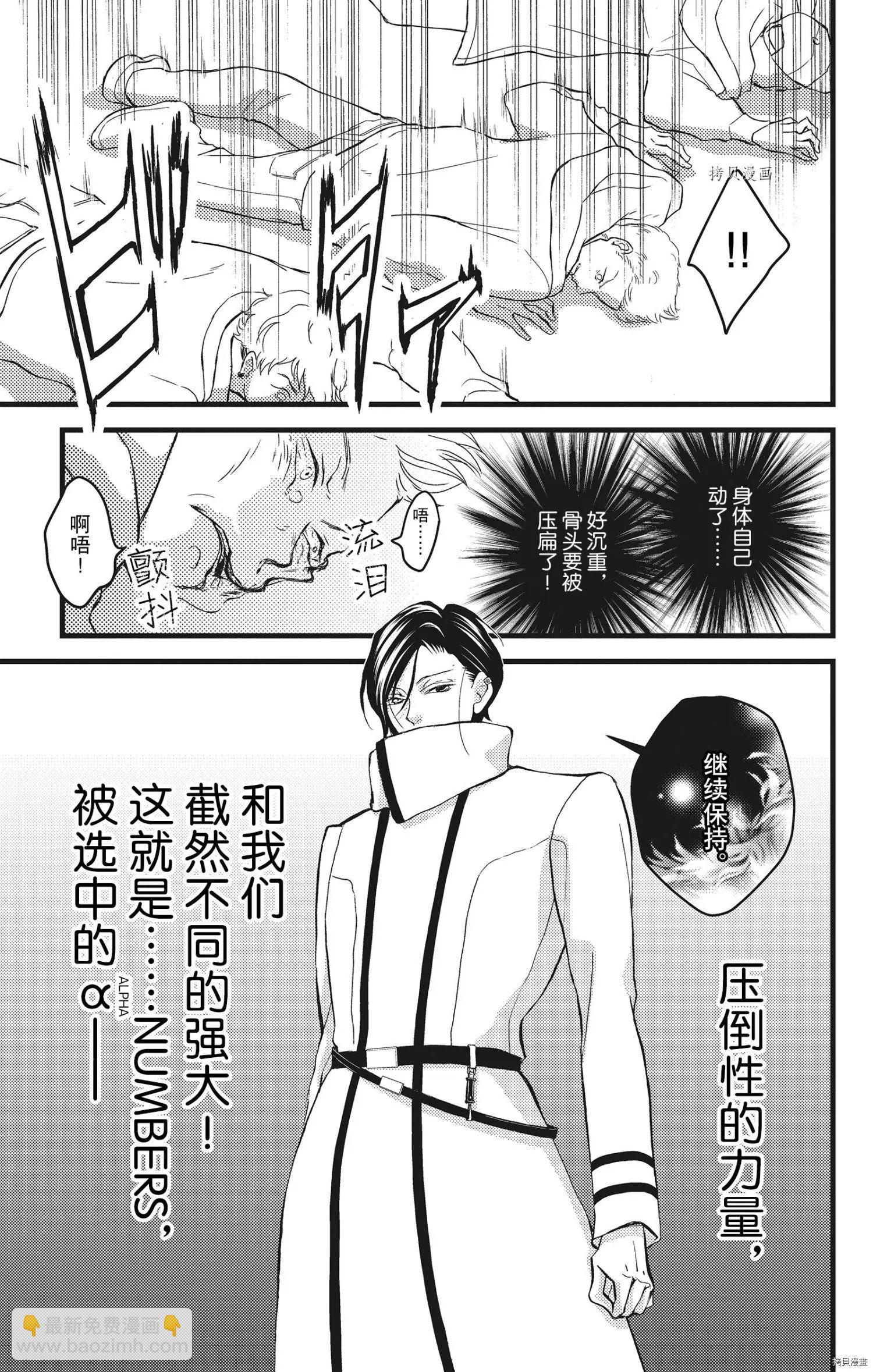 Bite Maker～王者之Ω～ - 第27話 - 5