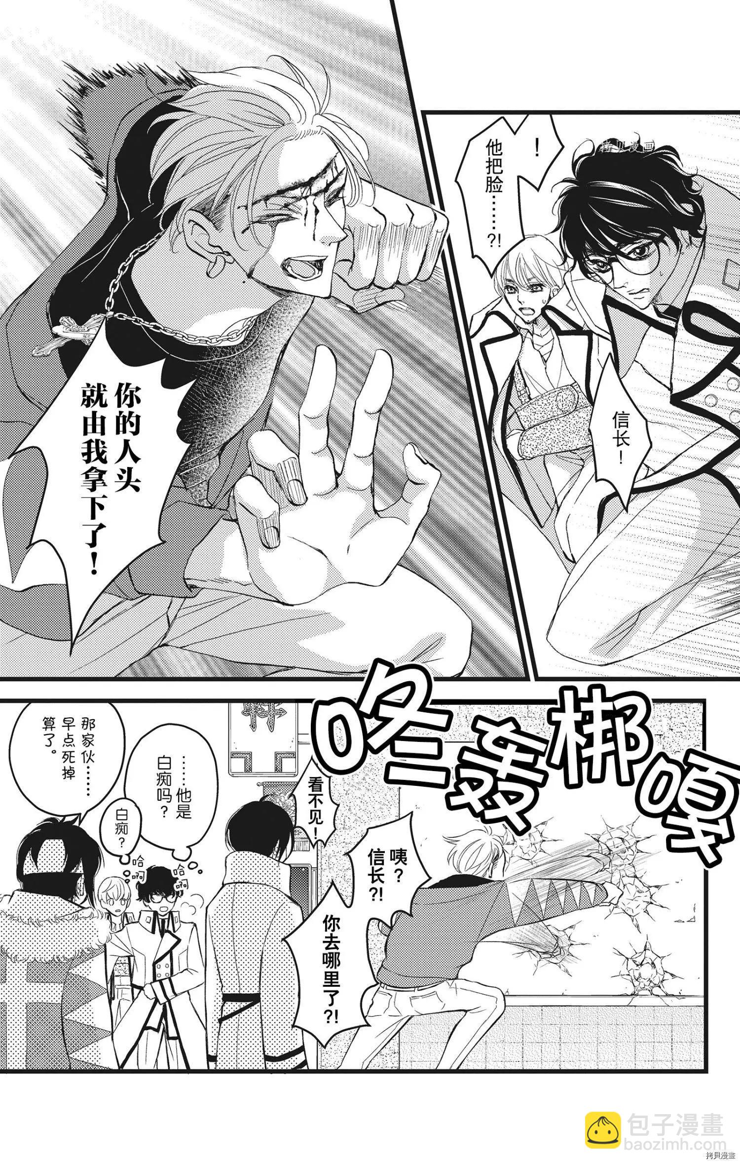 Bite Maker～王者之Ω～ - 第27話 - 2