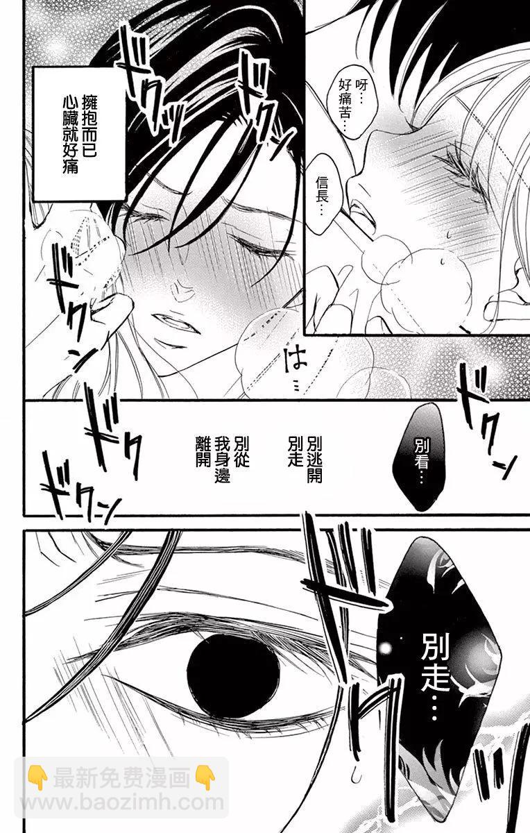 Bite Maker～王者之Ω～ - 第05話 - 4