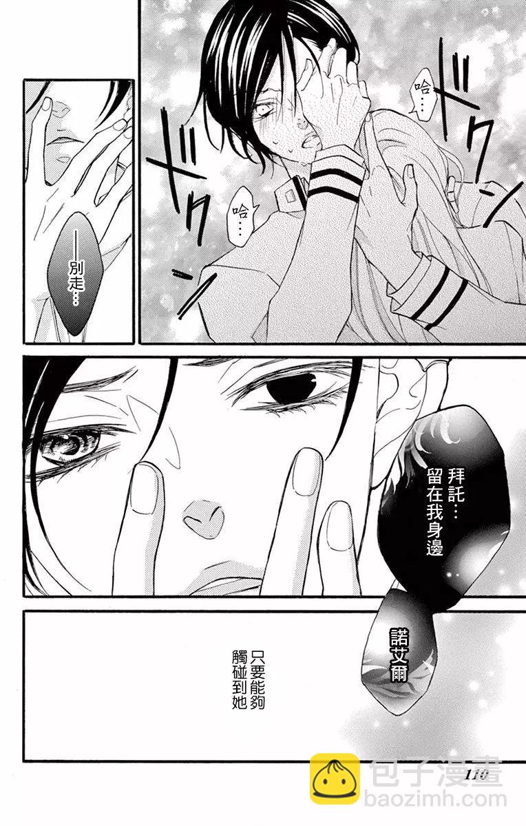 Bite Maker～王者之Ω～ - 第05話 - 6