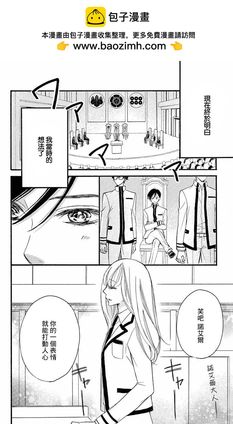 Bite Maker～王者之Ω～ - 第05話 - 2