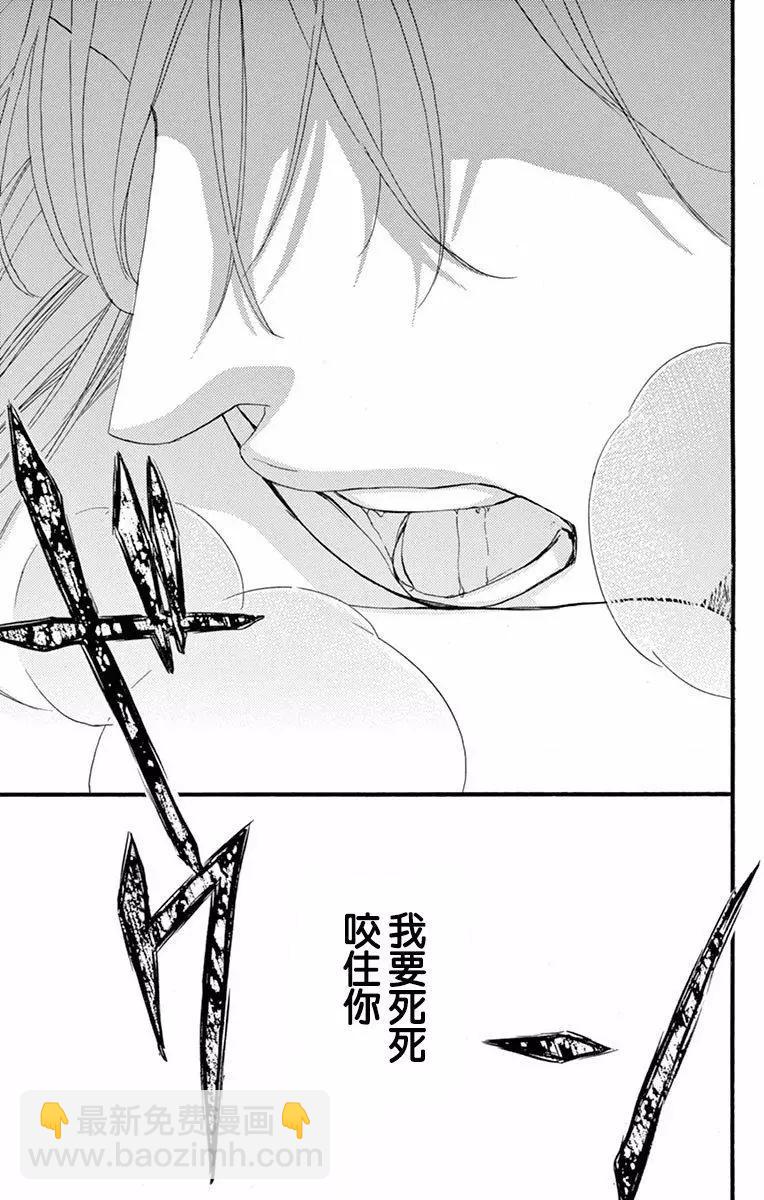 Bite Maker～王者之Ω～ - 第05話 - 3