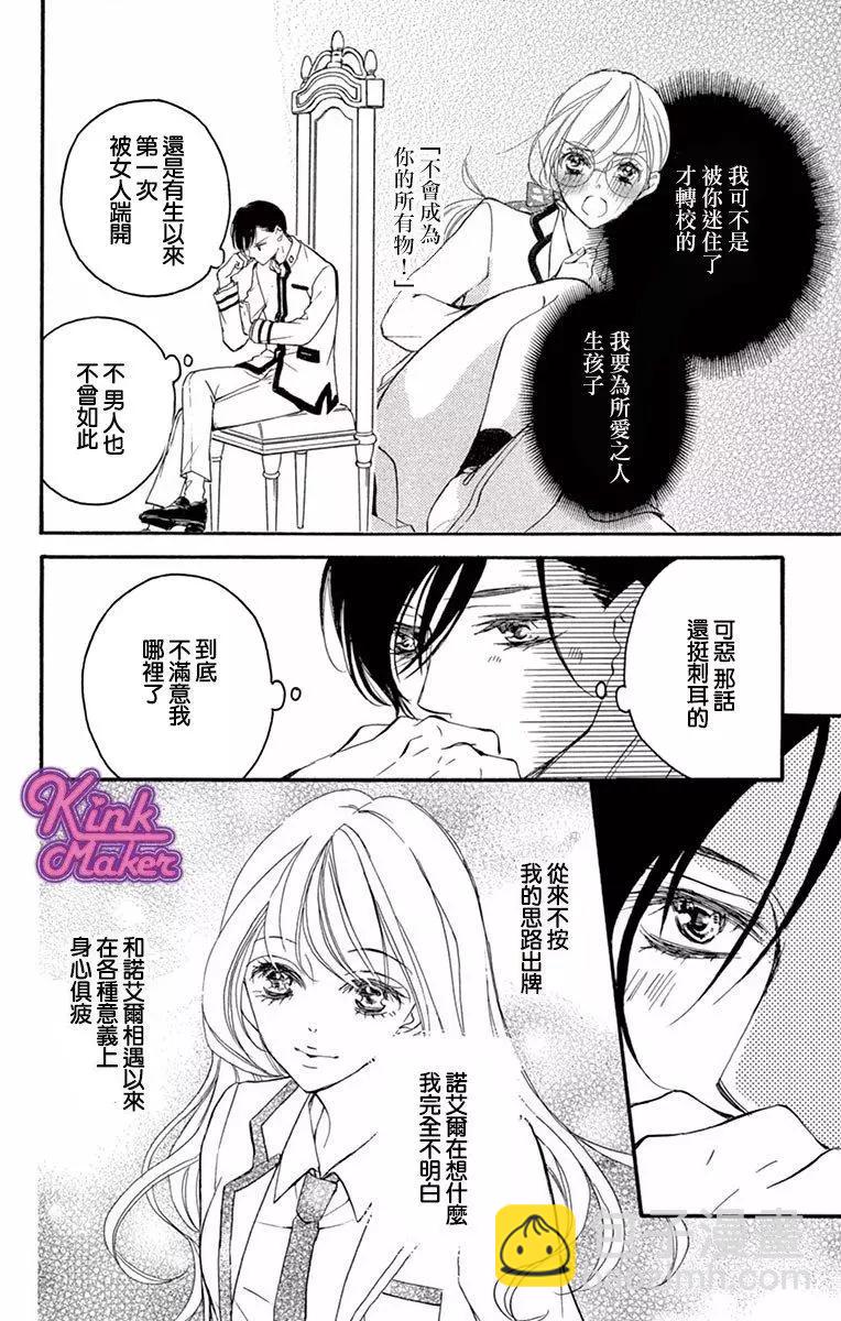 Bite Maker～王者之Ω～ - 第05話 - 4
