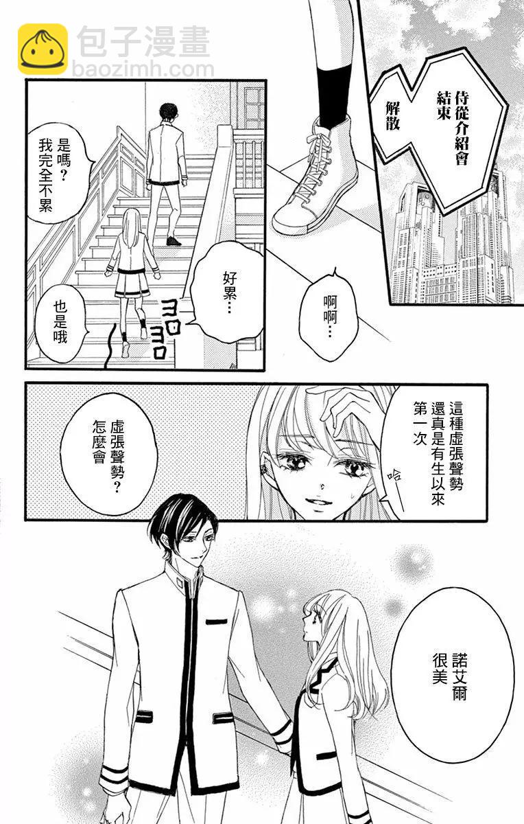Bite Maker～王者之Ω～ - 第05話 - 6