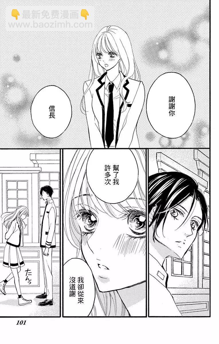 Bite Maker～王者之Ω～ - 第05話 - 3
