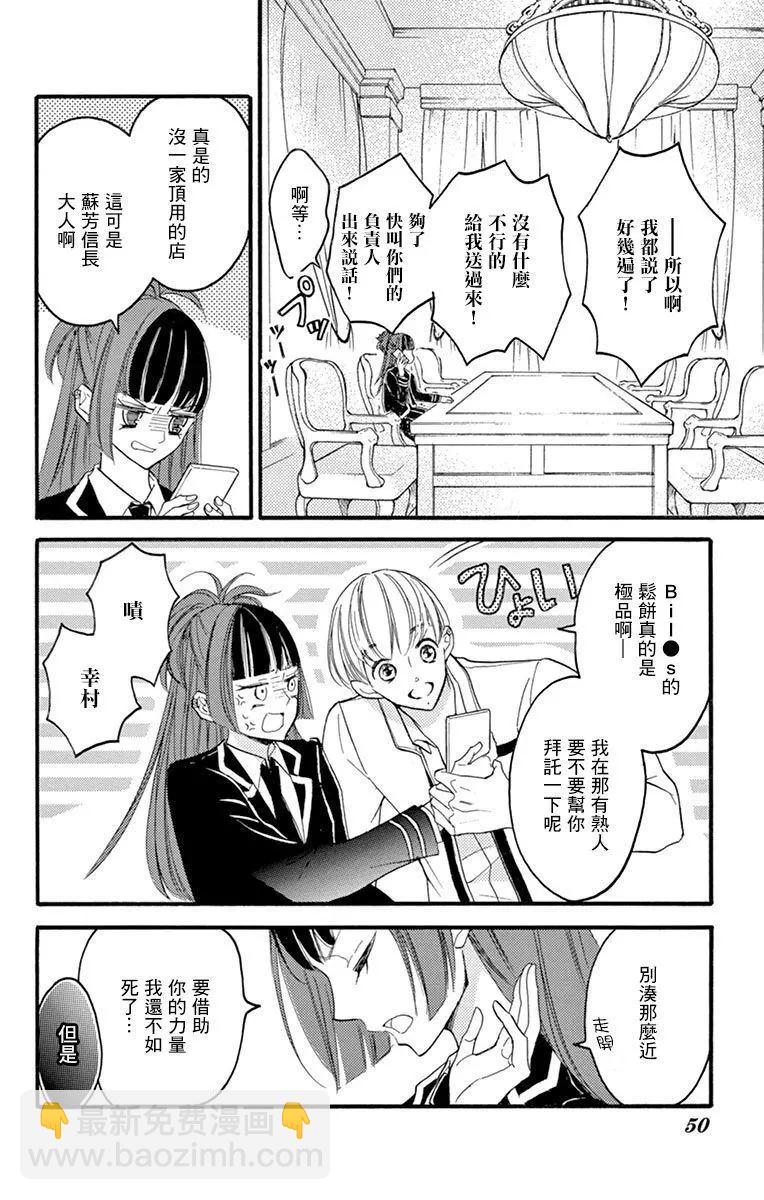 Bite Maker～王者之Ω～ - 第07話(2/2) - 2