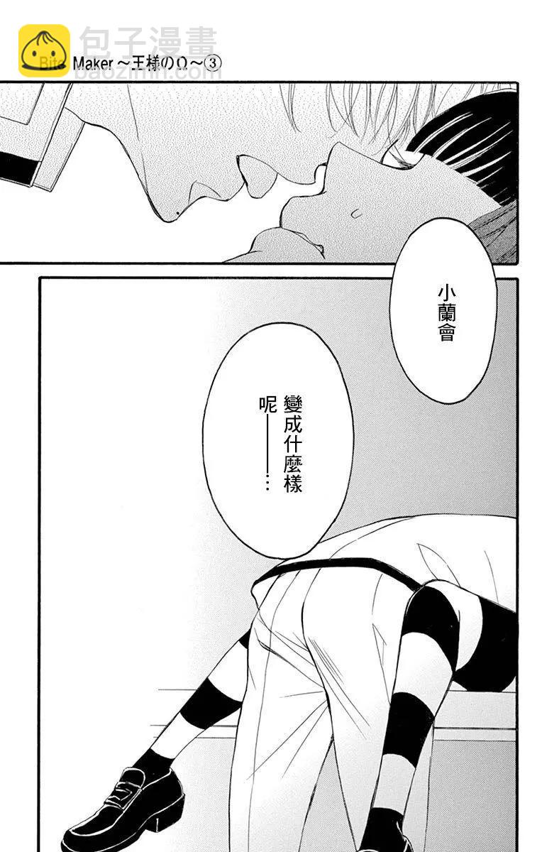 Bite Maker～王者之Ω～ - 第07話(2/2) - 1