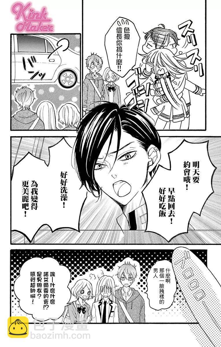 Bite Maker～王者之Ω～ - 第09話 - 5