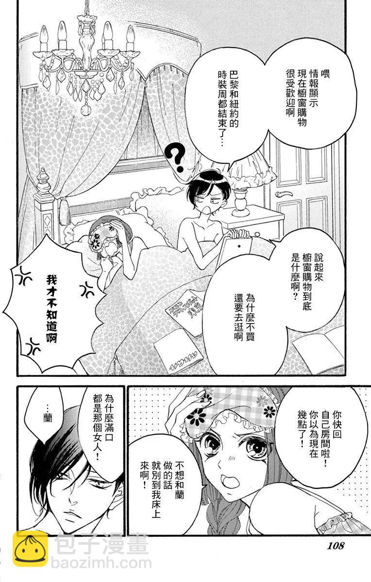 Bite Maker～王者之Ω～ - 第09話 - 7