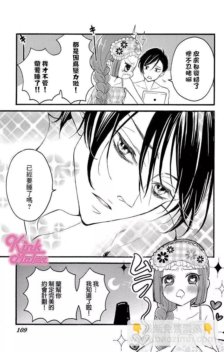 Bite Maker～王者之Ω～ - 第09話 - 1