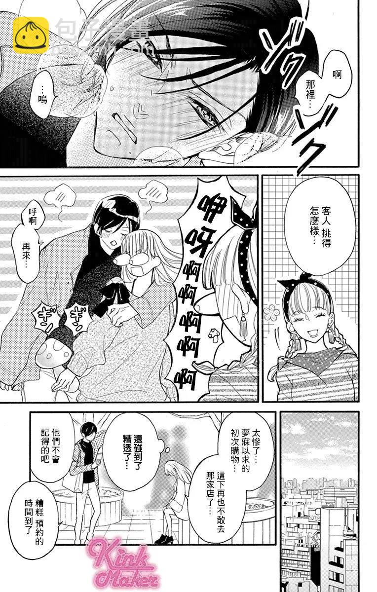 Bite Maker～王者之Ω～ - 第09話 - 6