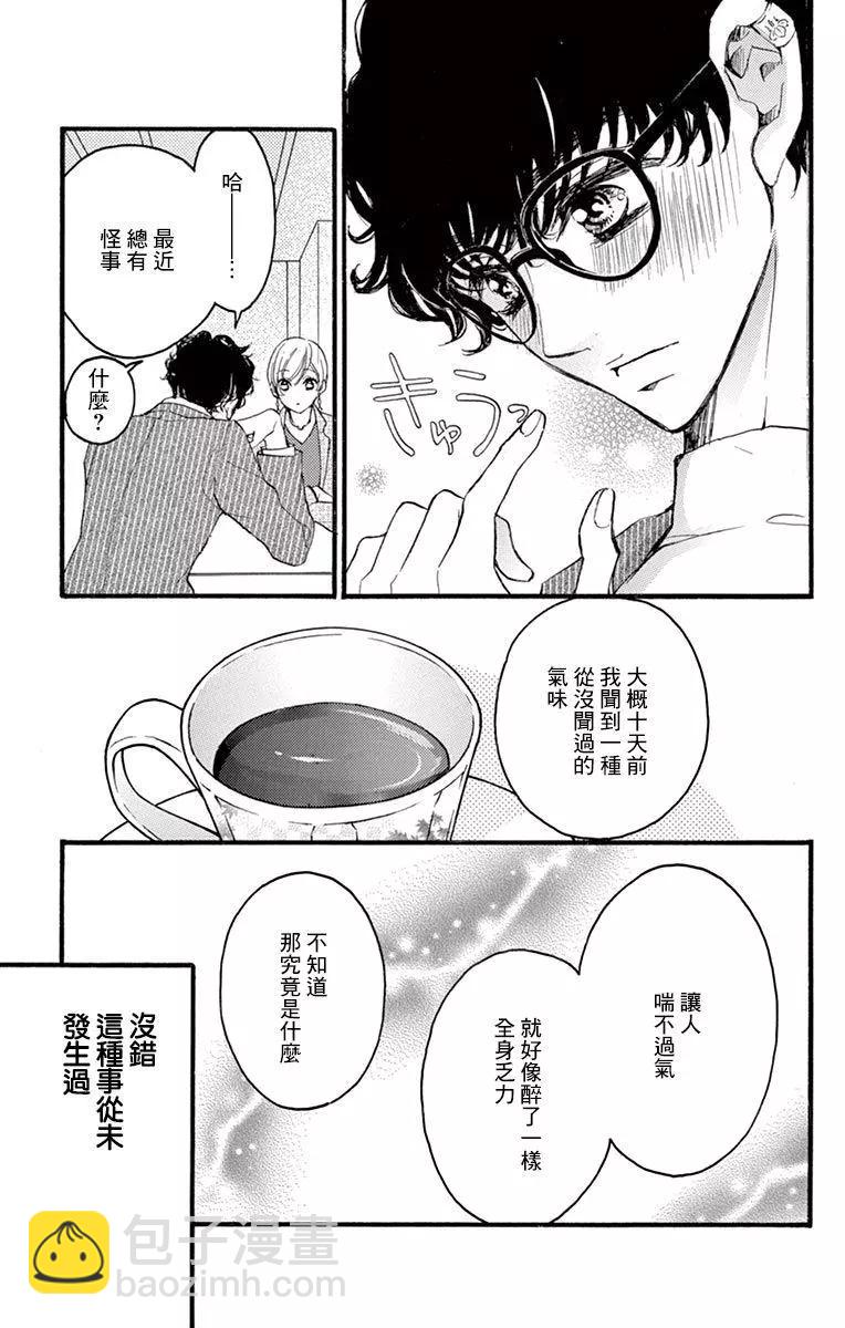 Bite Maker～王者之Ω～ - 第09話 - 7