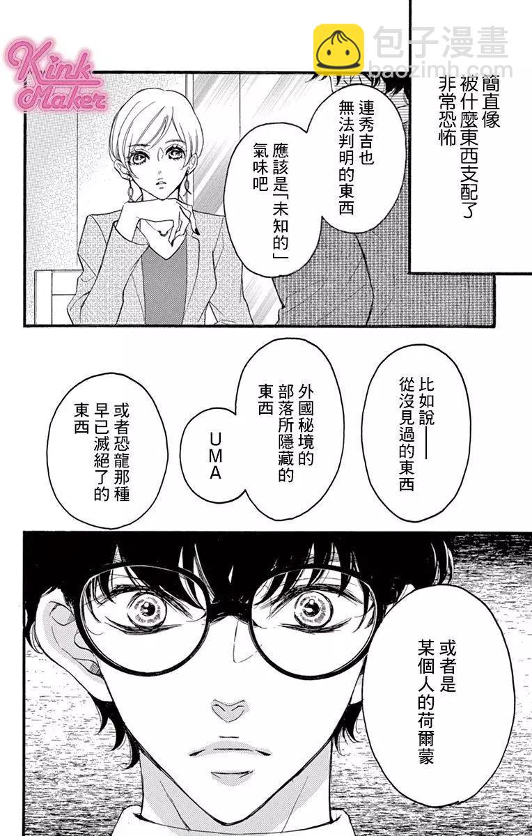 Bite Maker～王者之Ω～ - 第09話 - 1