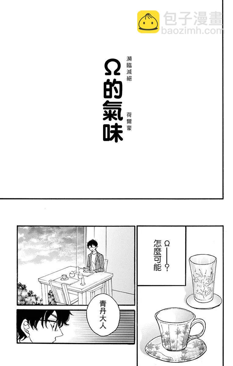 Bite Maker～王者之Ω～ - 第09話 - 2