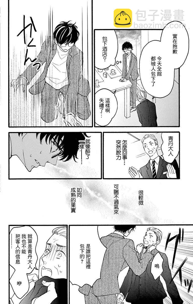 Bite Maker～王者之Ω～ - 第09話 - 3