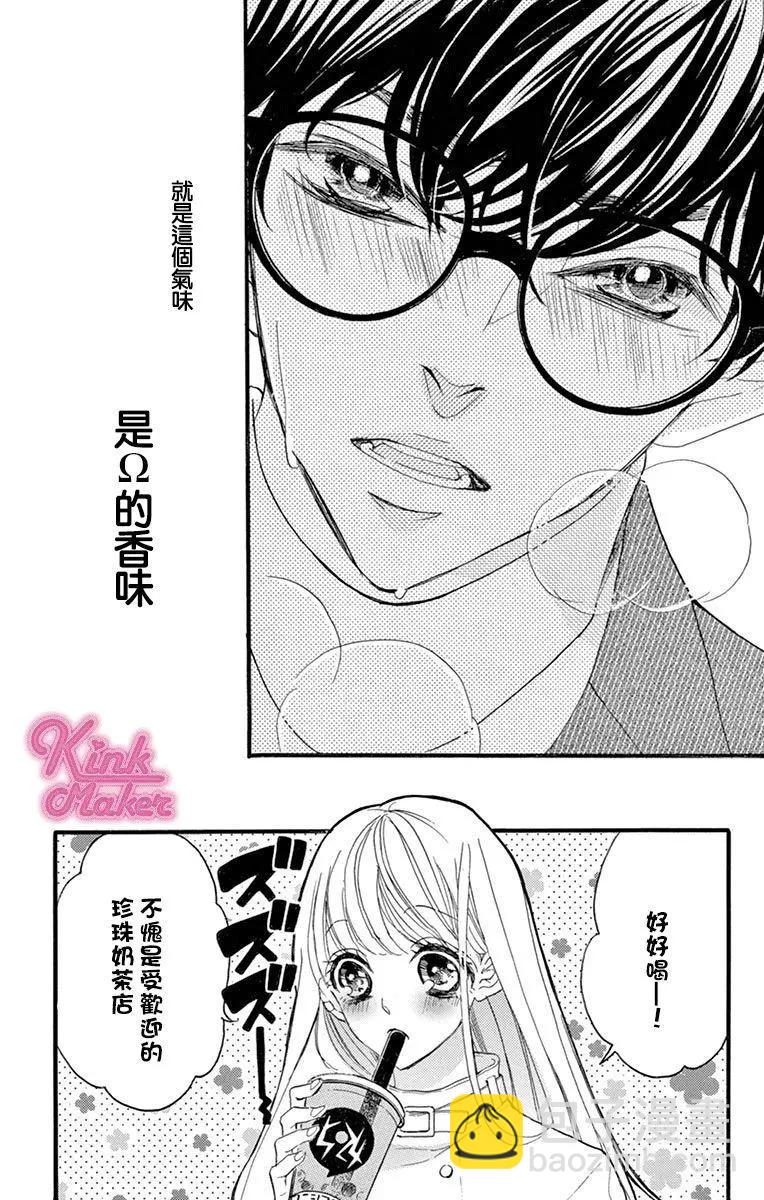 Bite Maker～王者之Ω～ - 第09話 - 4