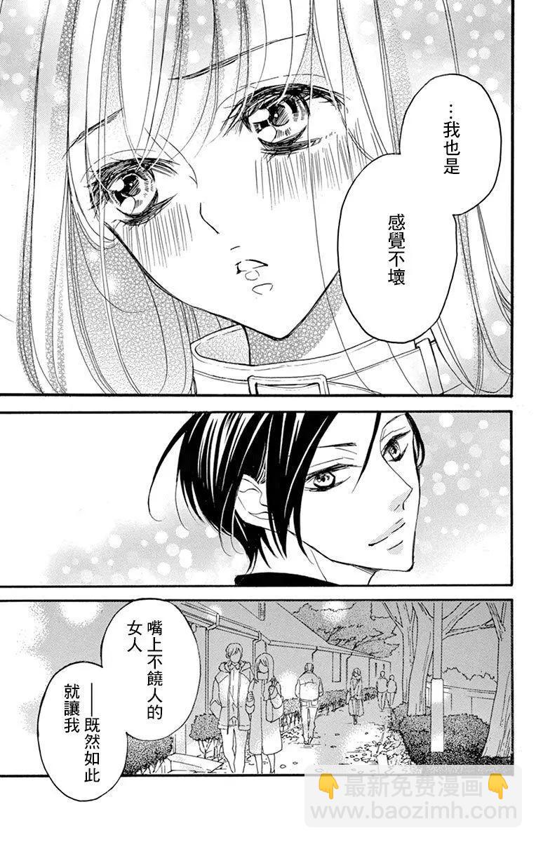Bite Maker～王者之Ω～ - 第09話 - 6