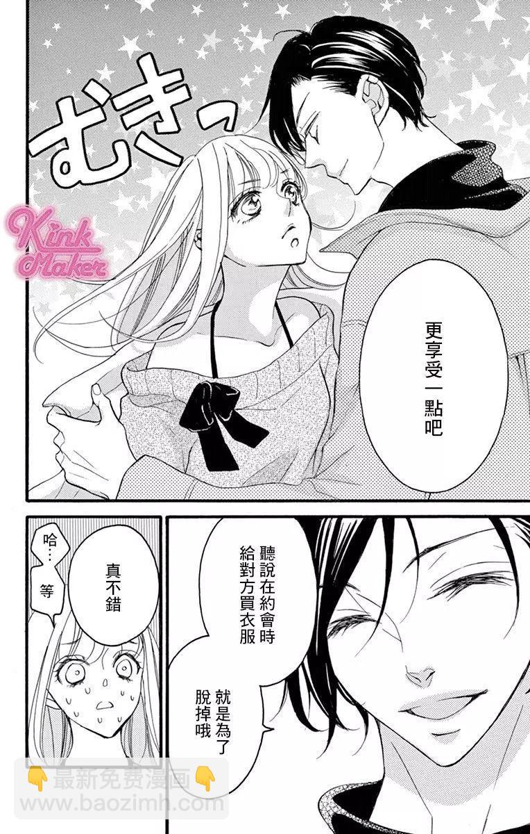 Bite Maker～王者之Ω～ - 第09話 - 7