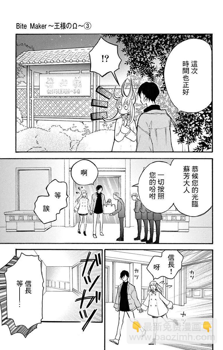 Bite Maker～王者之Ω～ - 第09話 - 1