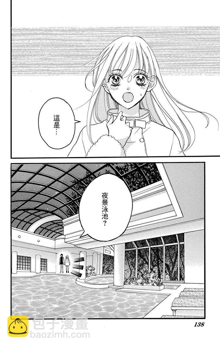Bite Maker～王者之Ω～ - 第09話 - 2