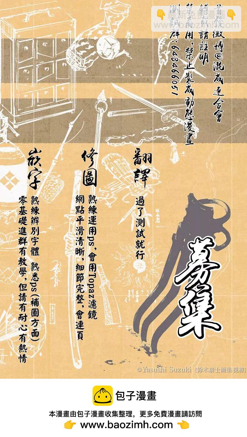 Bite Maker～王者之Ω～ - 第09話 - 5