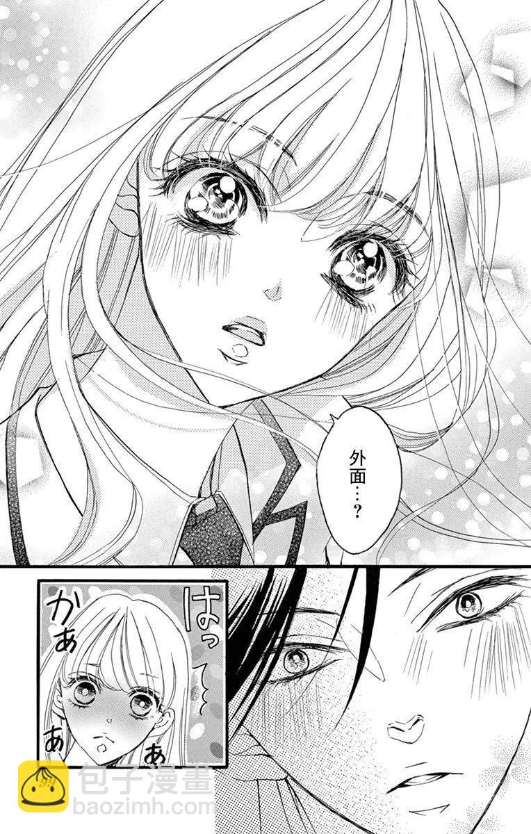 Bite Maker～王者之Ω～ - 第09話 - 5