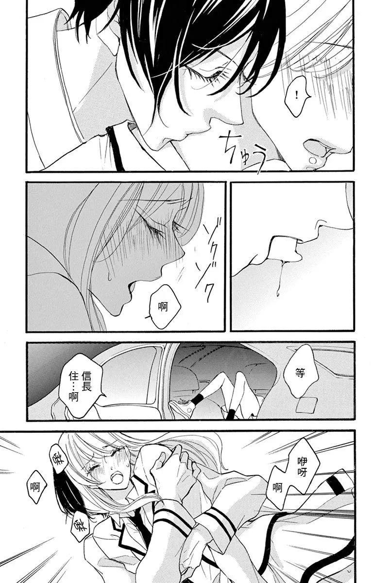 Bite Maker～王者之Ω～ - 第09話 - 7