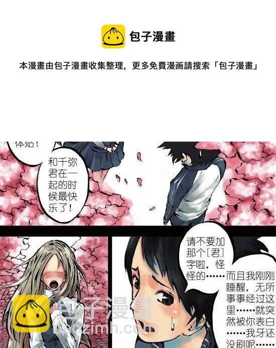 筆王 - 第1話 我喜歡你 - 5