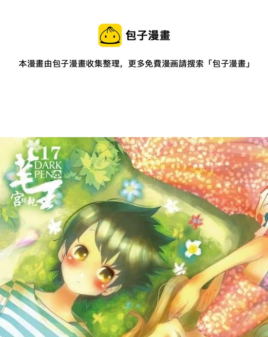 第17话 宝贝今夜你在谁的怀里谁的心里为谁哭泣-第17话