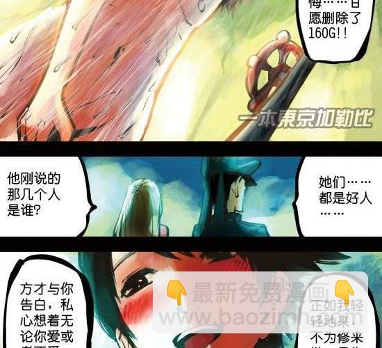 第17话 宝贝今夜你在谁的怀里谁的心里为谁哭泣-第17话