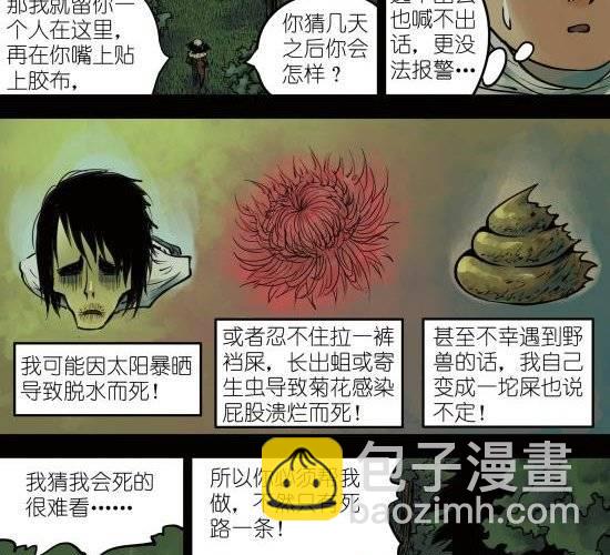 第3话 关于盗墓的一点技巧-第3话