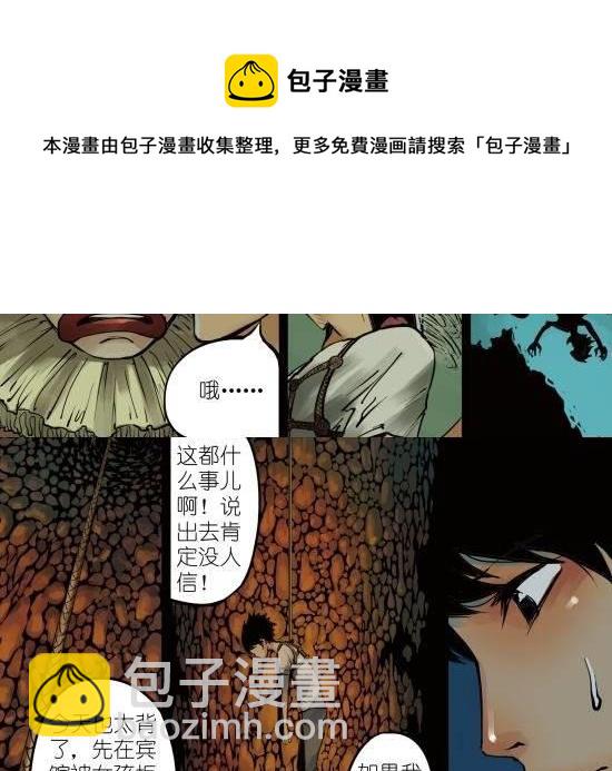 第3话 关于盗墓的一点技巧-第3话