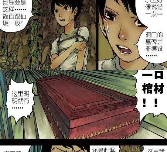 第3话 关于盗墓的一点技巧-第3话