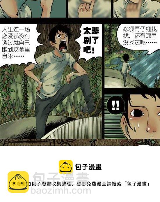 第3话 关于盗墓的一点技巧-第3话