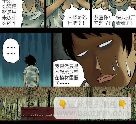 第3话 关于盗墓的一点技巧-第3话