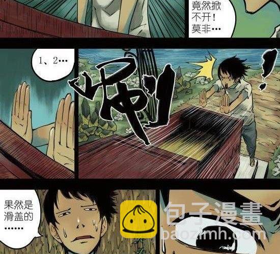 第3话 关于盗墓的一点技巧-第3话