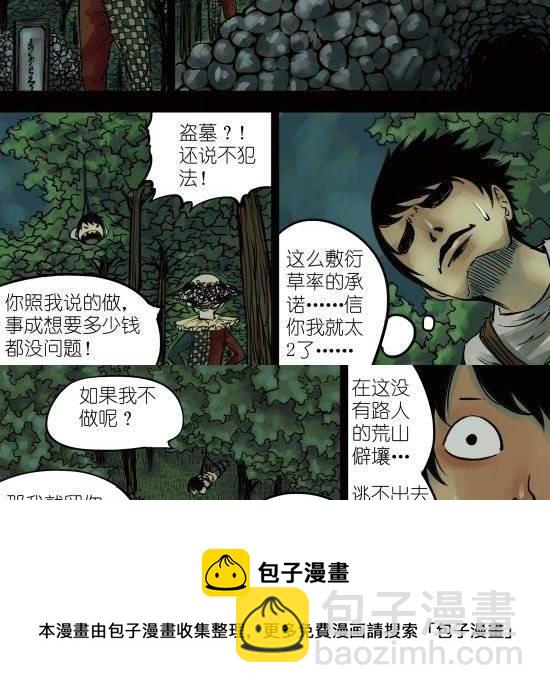 第3话 关于盗墓的一点技巧-第3话