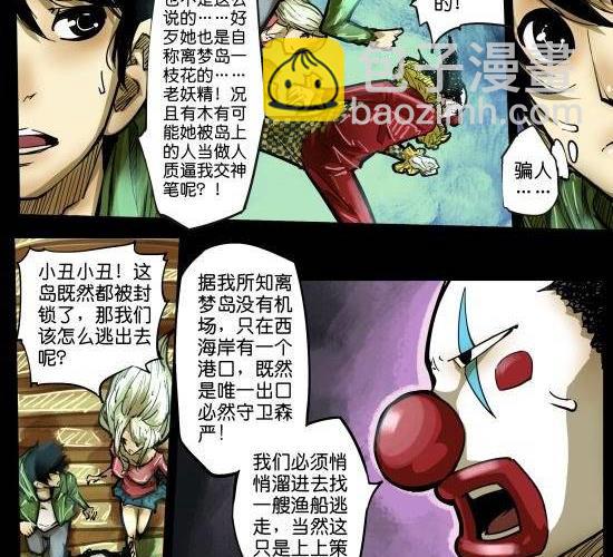 筆王 - 第23話 被煙火點亮的天空和危機籠罩的城 - 2