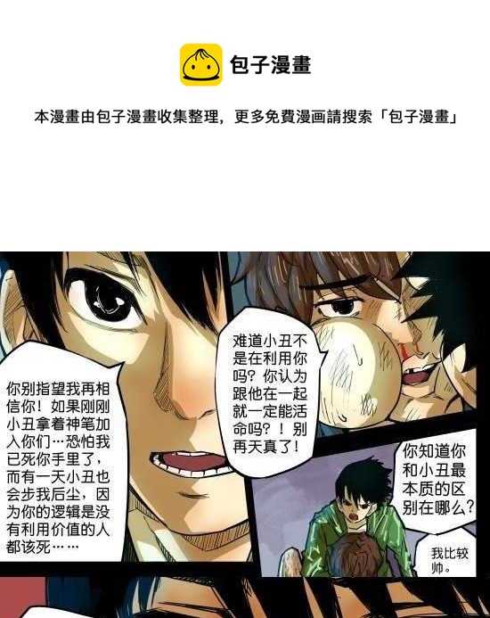 筆王 - 第23話 被煙火點亮的天空和危機籠罩的城 - 3