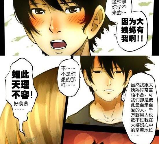 第25话 如大姨妈般潮涌的寂寞-第25话