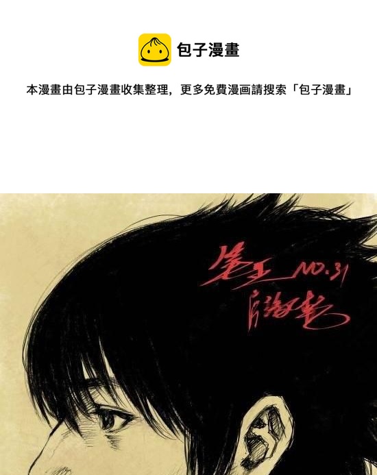 第31话 全民追击-第31话