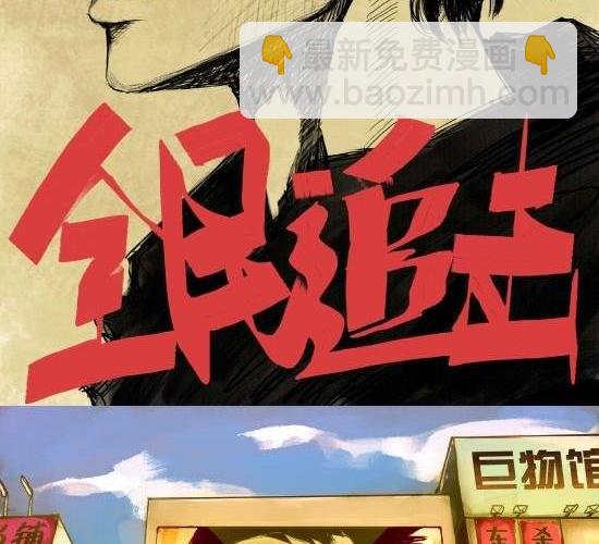 第31话 全民追击-第31话