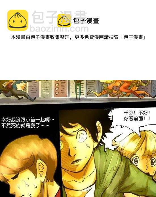 第31话 全民追击-第31话