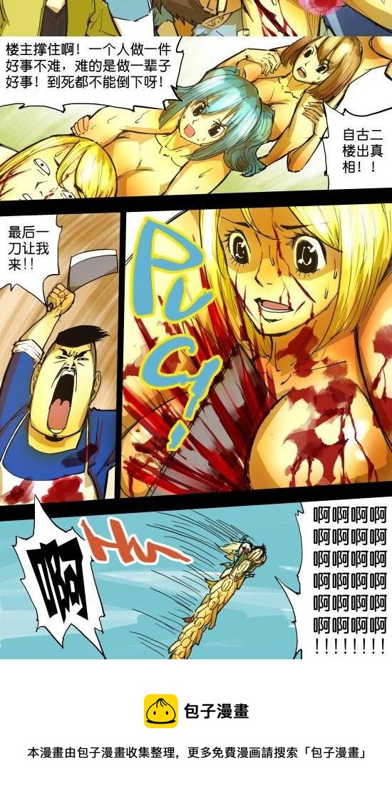 第31话 全民追击-第31话