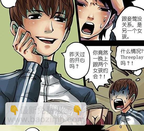 第5话 与好朋友就该分享一切！除了姑娘！-第5话